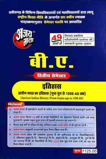 ajaymala2ndsemitihas