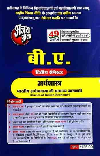 ajaymala2ndsemarthshastra