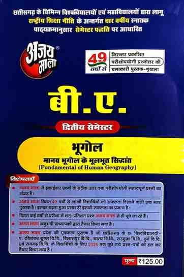 ajaymala2ndsembhugol