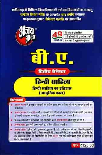 ajaymala2ndsemhindisahitya