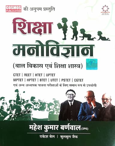 Shiksha manovigyan mahesh kumar barnwal