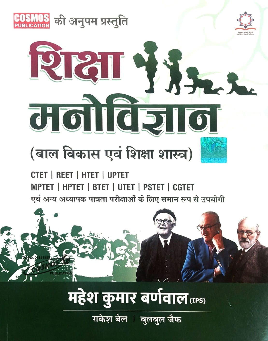 Shiksha manovigyan mahesh kumar barnwal