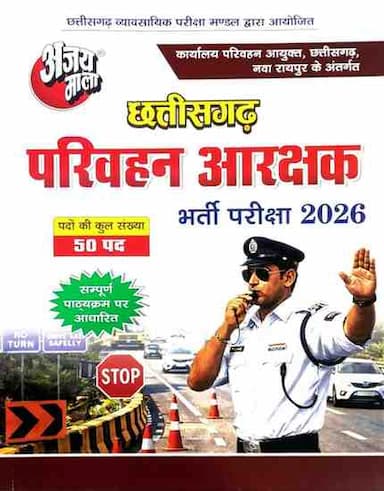 AjayMalaRTOAarakshak