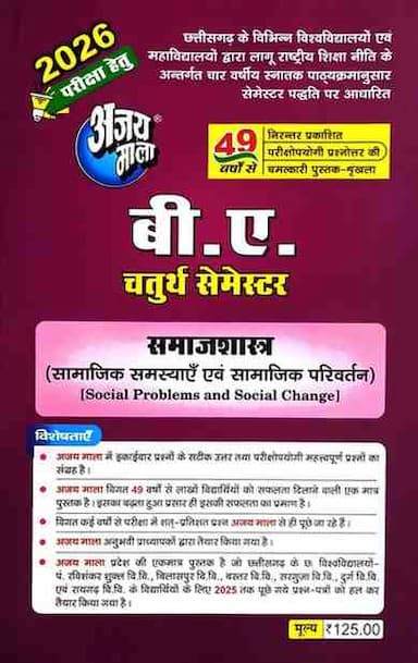 samajshastra4thsem