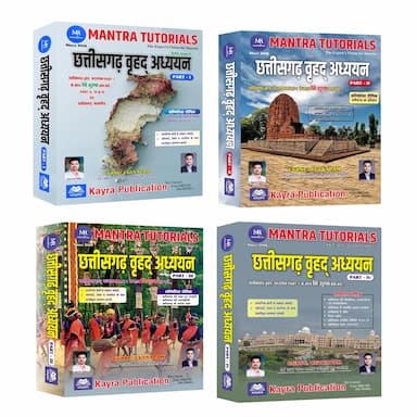 Mantra chhattisgarh vrihad adhyan