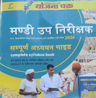 Mandiupnirikshak2026yojnachakra