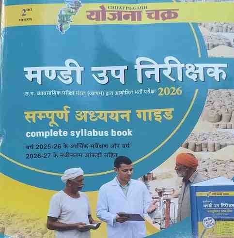 Mandiupnirikshak2026yojnachakra