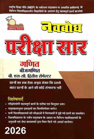 Navbodhparikshasarbijganit2ndsem
