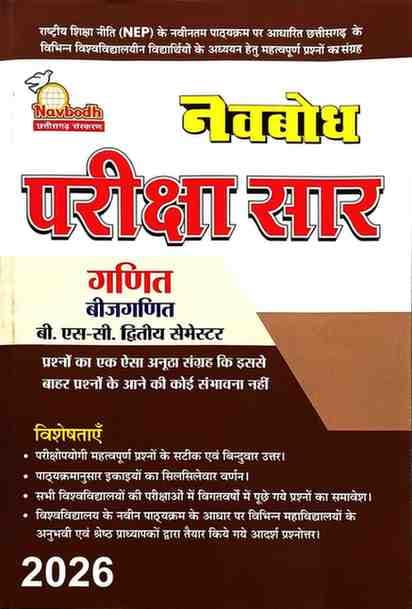 Navbodhparikshasarbijganit2ndsem