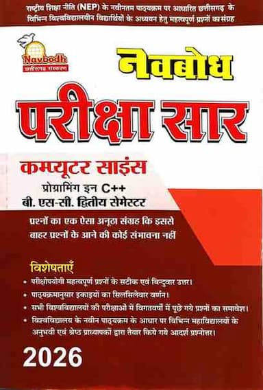 NavbodhParikshasarcomputersciencec