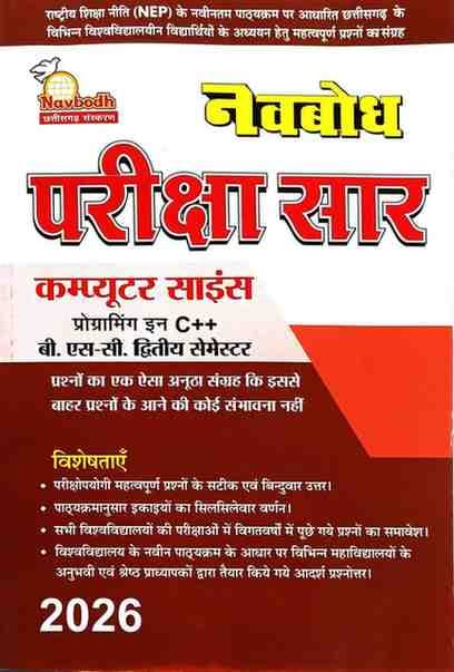 NavbodhParikshasarcomputersciencec