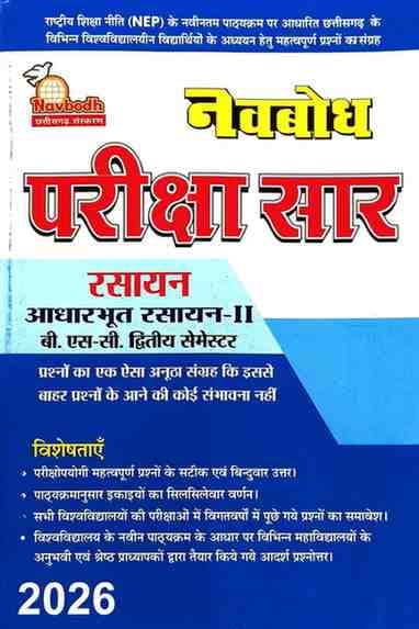 NavbodhRasayanvigyanparikshasarB.sc2ndSem