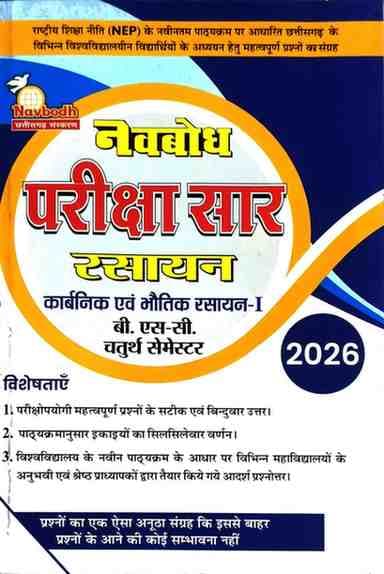 bsc4thsemrasayan