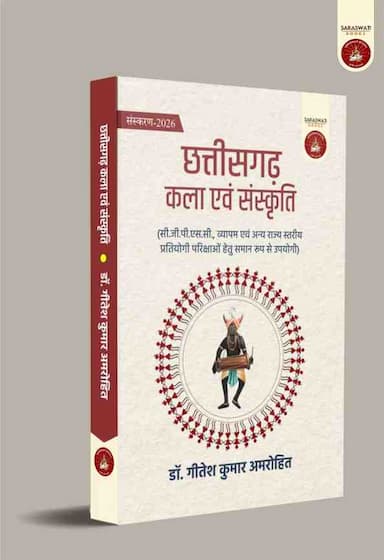 Chhattisgarhkalaevamsanskritigiteshamrohi