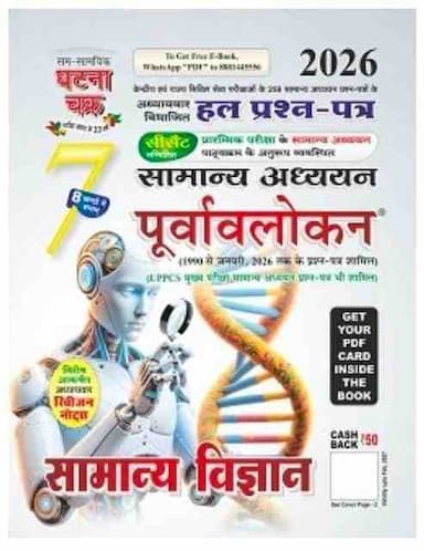 Ghatnachakrapurvavlokansamanyavigyan