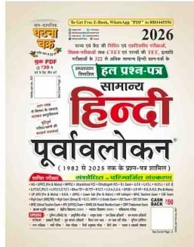 Ghatnachakrapurvavlokanhindi