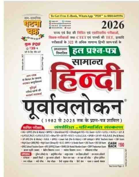 Ghatnachakrapurvavlokanhindi