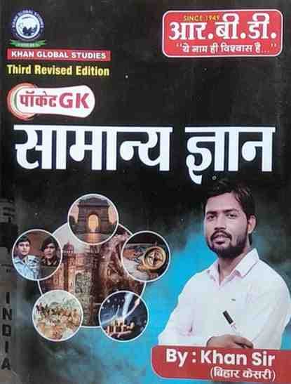 PocketGkSamanyaGYanKhanSir