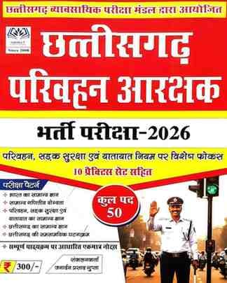 CGParivahanAarakshakJpgupta