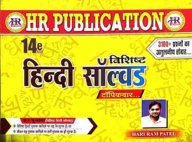 HrhindiSolvedvishisht