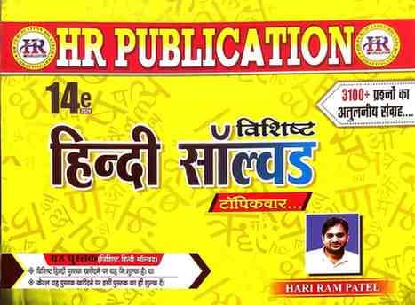 HrhindiSolvedvishisht