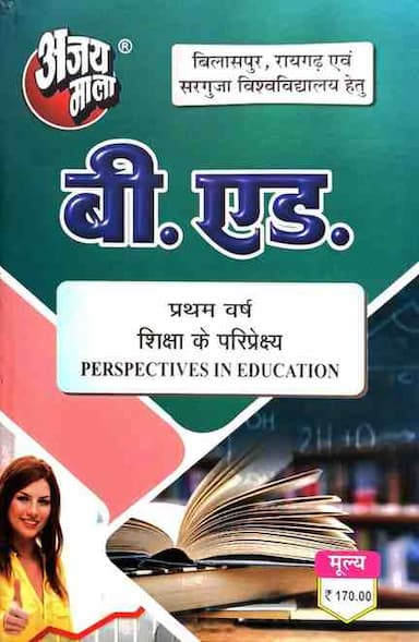Ajay Mala Shiksha ke Pariprekshya B.Ed1stYear