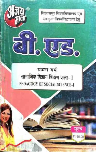 Ajay Mala  Samajik Vigyan Shikshan B.Ed1stYear