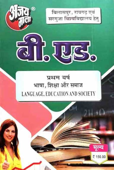 Ajay Mala Bhasha shikshan aur samaj B.ed1 st Year