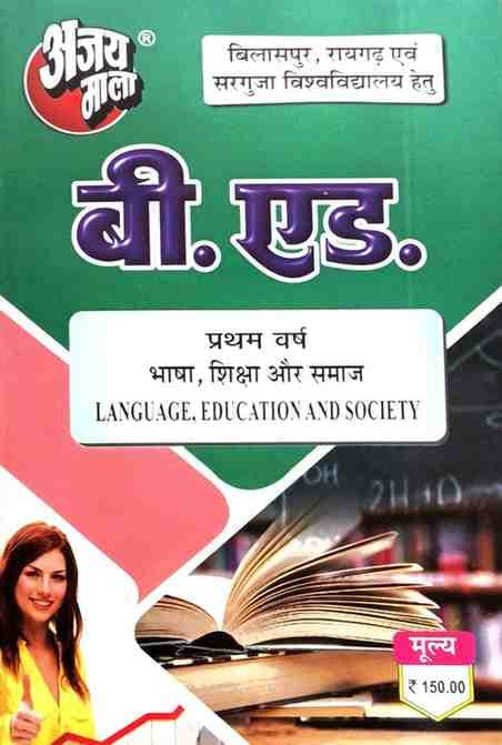 Ajay Mala Bhasha shikshan aur samaj B.ed1 st Year