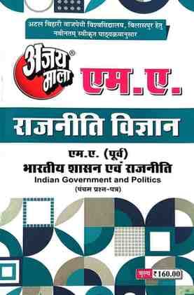 MA-rajnitik-vigyan-2