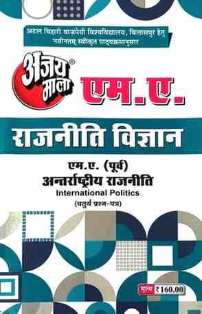 MA-rajnitik-vigyan-4
