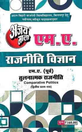 MA-rajnitik-vigyan-1