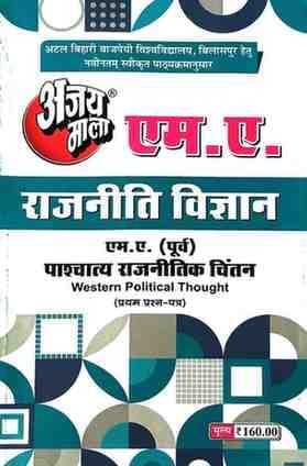 MA-rajnitik-vigyan