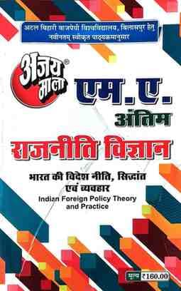 MA-rajnitik-vigyan-Final-2