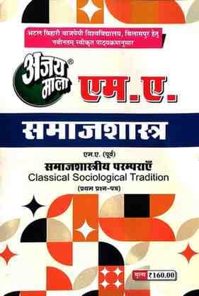 MA-Samajshastra-5 (1)