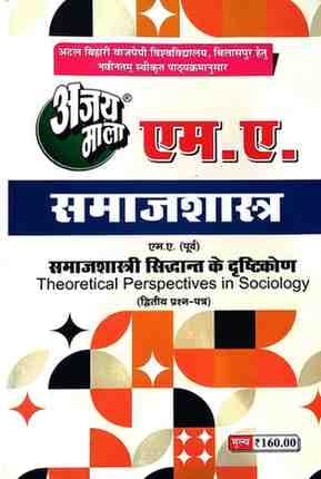 MA-Samajshastra-3