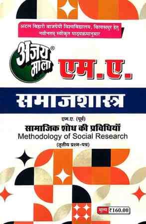 MA-Samajshastra-4