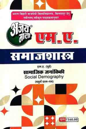 MA-Samajshastra-1