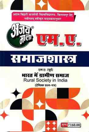 MA-Samajshastra-2