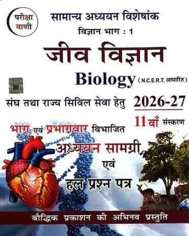 ParikshavaniJivVigyan