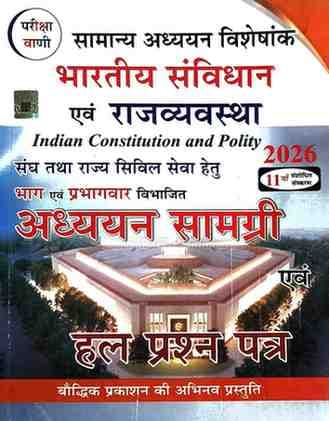 Parikshavanibhartiyasamvidhanevamrajvyavstha