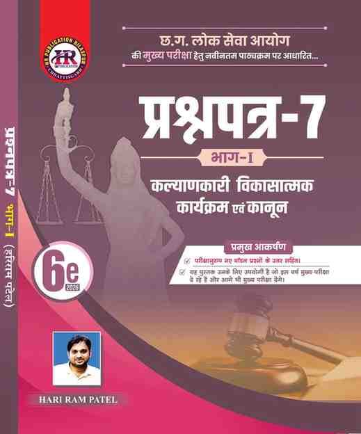 HRkalyankarivikasatmakyonaepaper7part1hariram