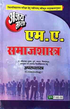 MA-Samajshastra-1
