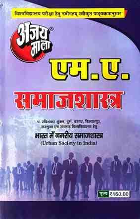 MA-Samajshastra-2