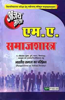 MA-Samajshastra-3