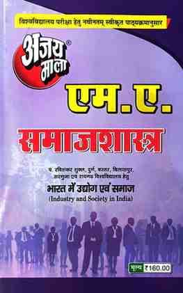 MA-Samajshastra-4