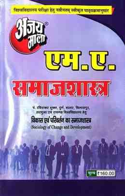 MA-Samajshastra-5