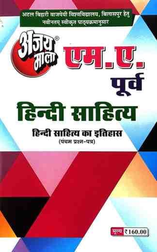 MA-Hindi-Sahitya-1
