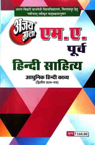 MA-Hindi-Sahitya-6