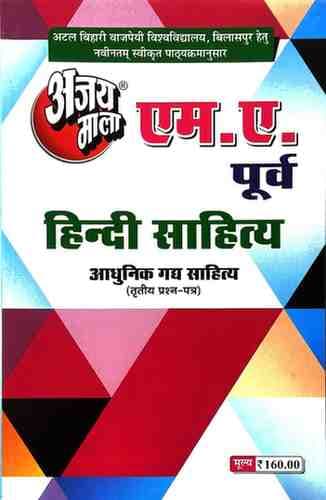 MA-Hindi-Sahitya-8